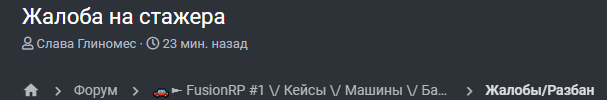 Жалоба на стажера.png