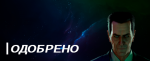 одобрено.png