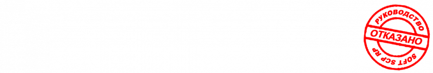 Отказано.png