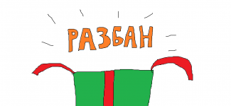 Подарочек.png